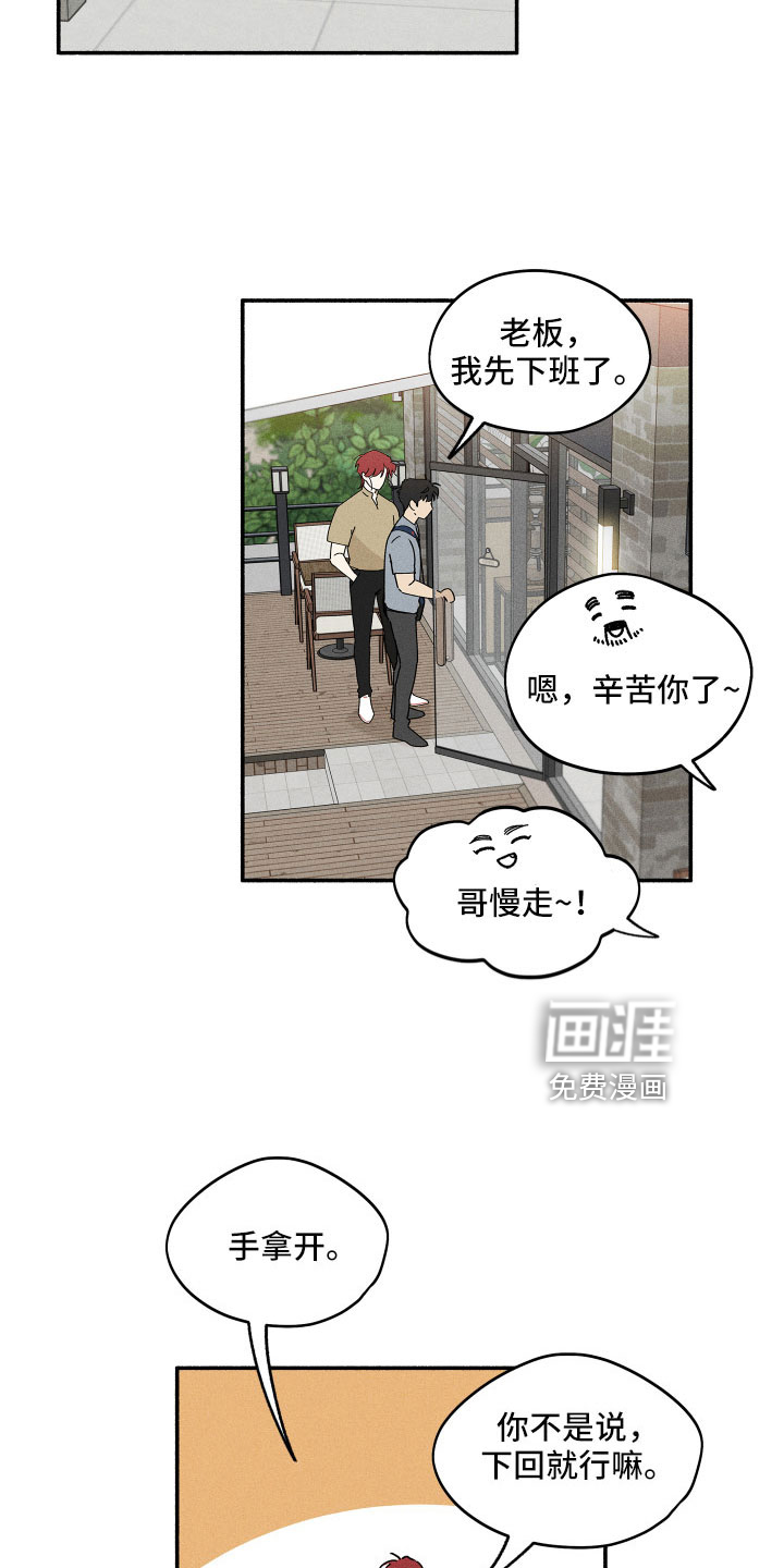 霸占我的外星人 第15话 第16页