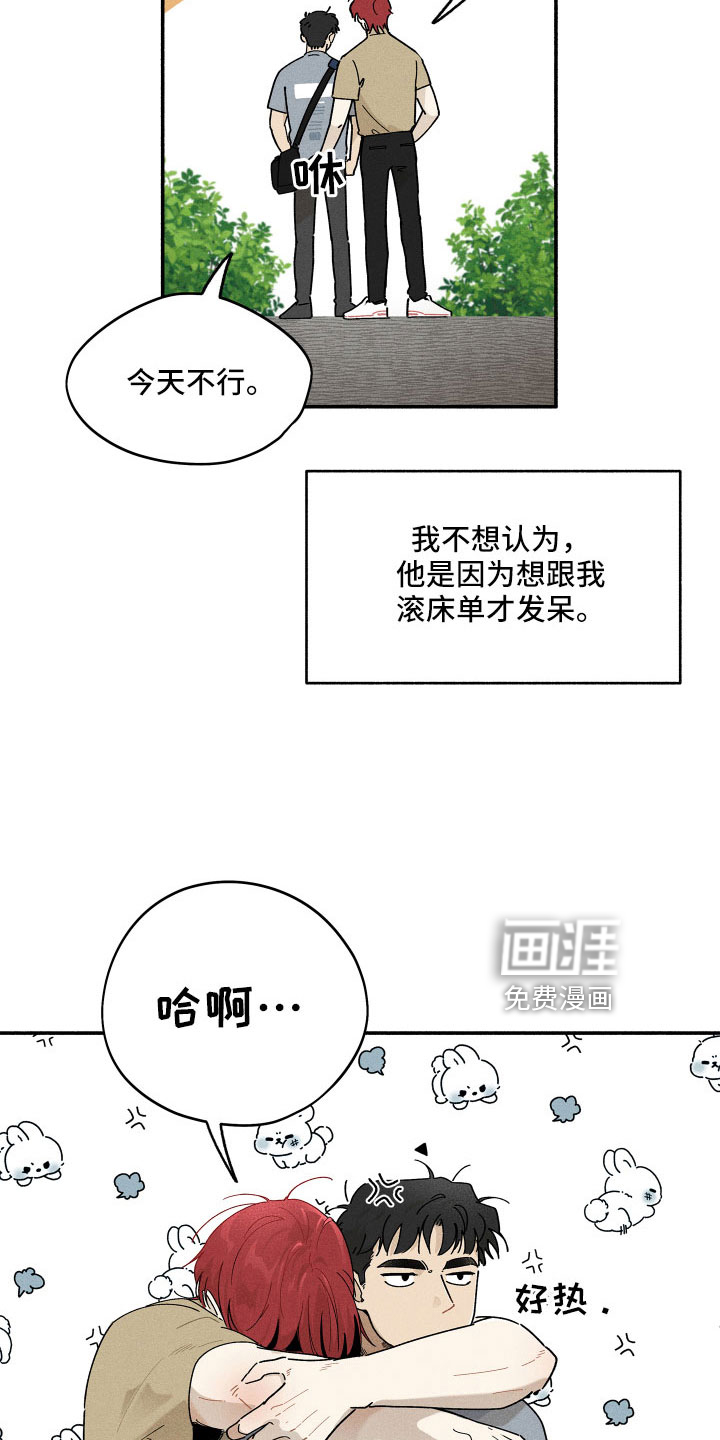 霸占我的外星人 第15话 第17页