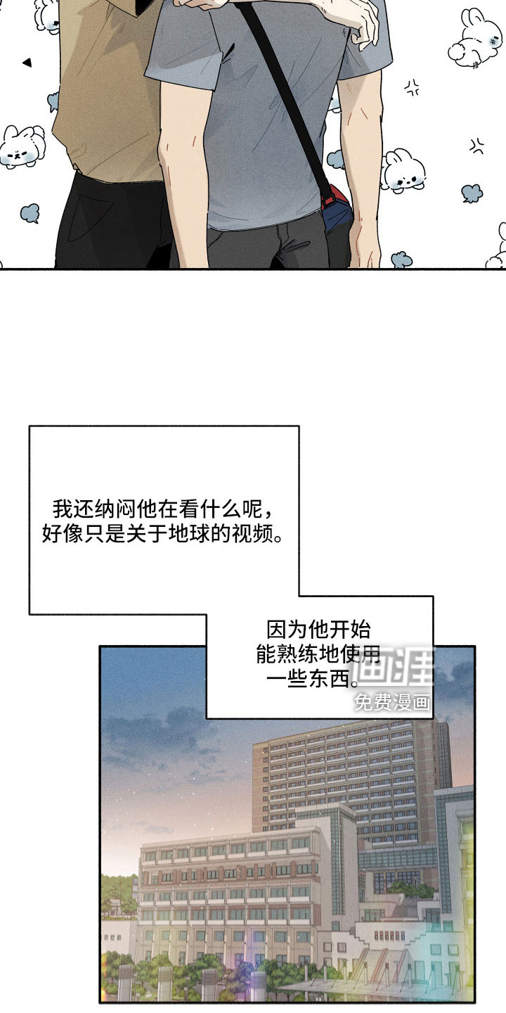 霸占我的外星人 第15话 第18页