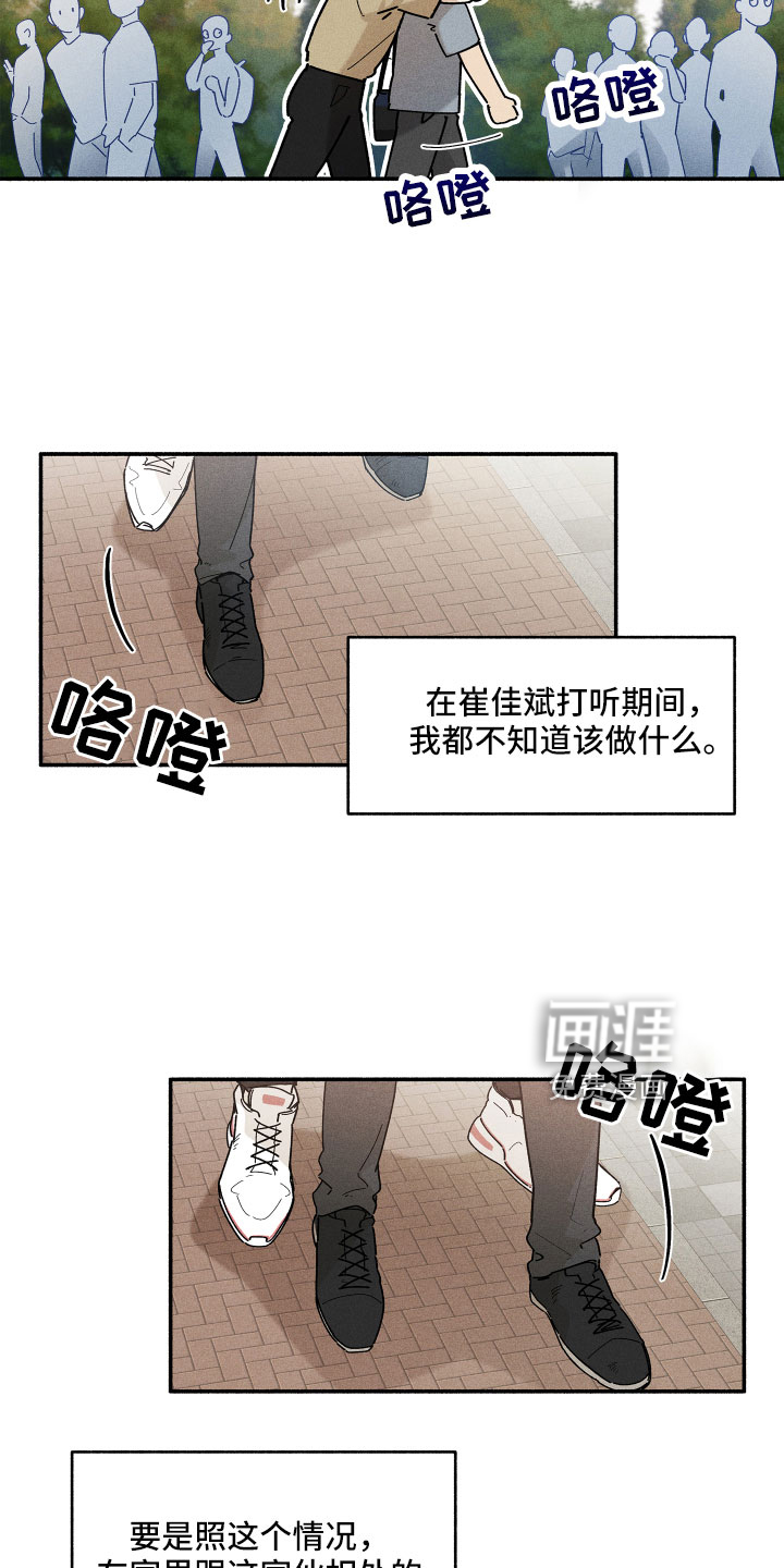 霸占我的外星人 第15话 第20页