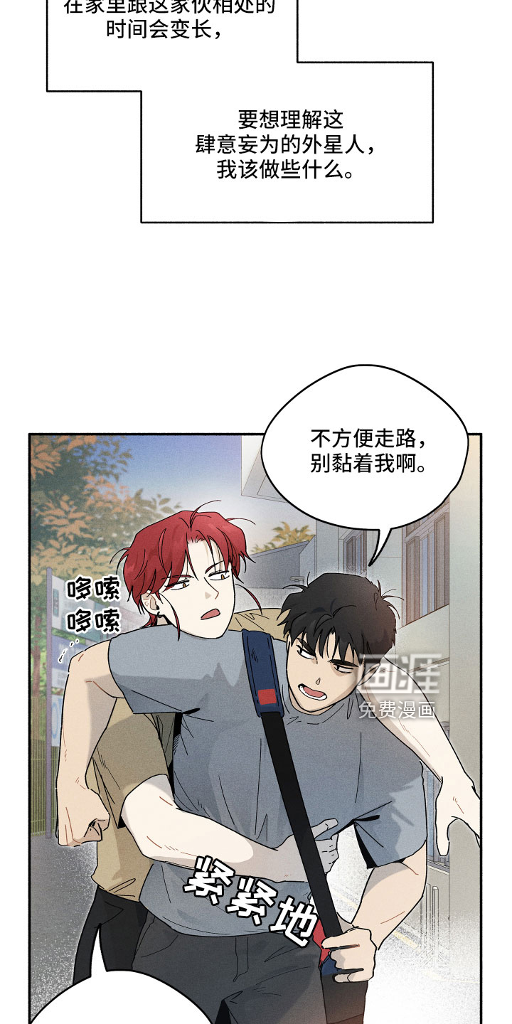 霸占我的外星人 第15话 第21页