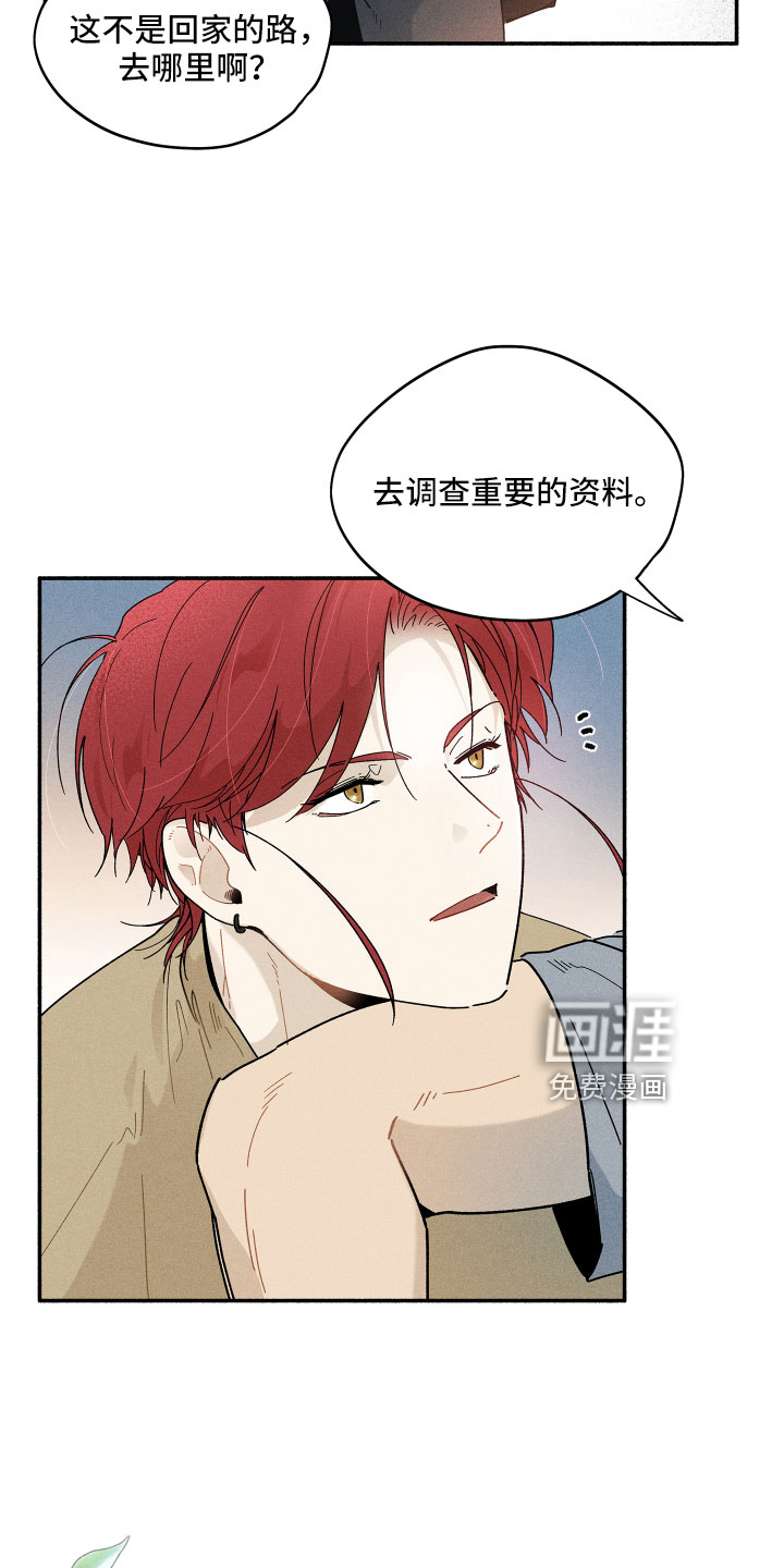 霸占我的外星人 第15话 第22页