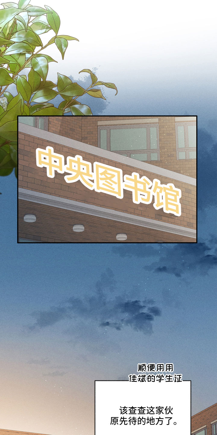 霸占我的外星人 第15话 第23页