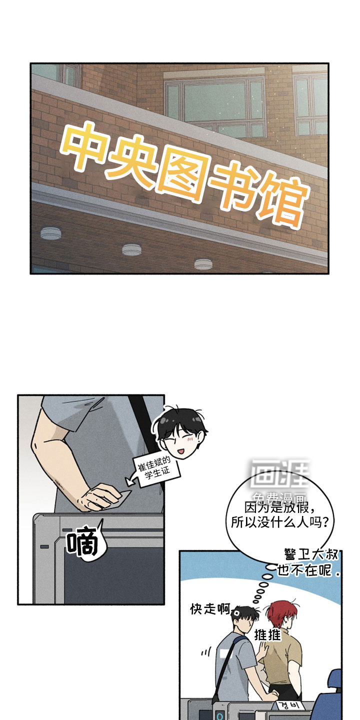 霸占我的外星人 第16话 第0页