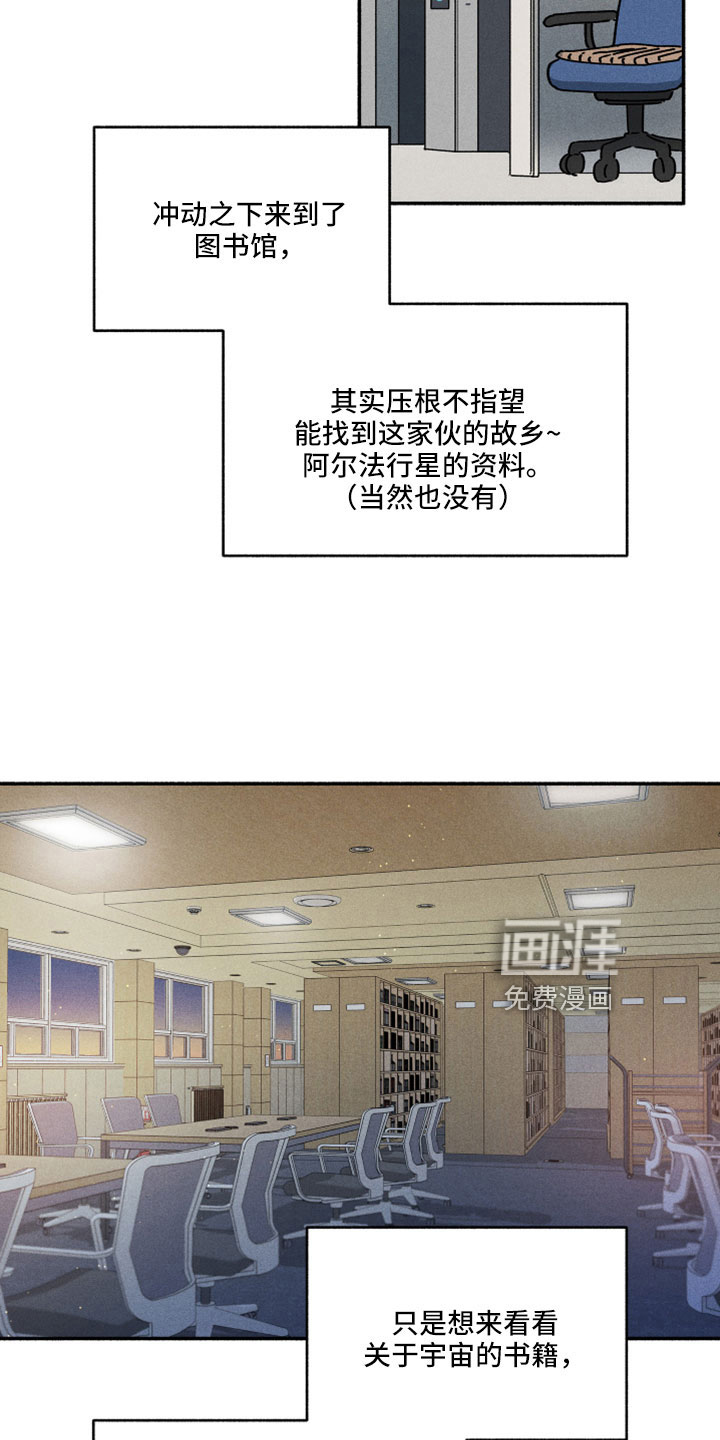 霸占我的外星人 第16话 第1页