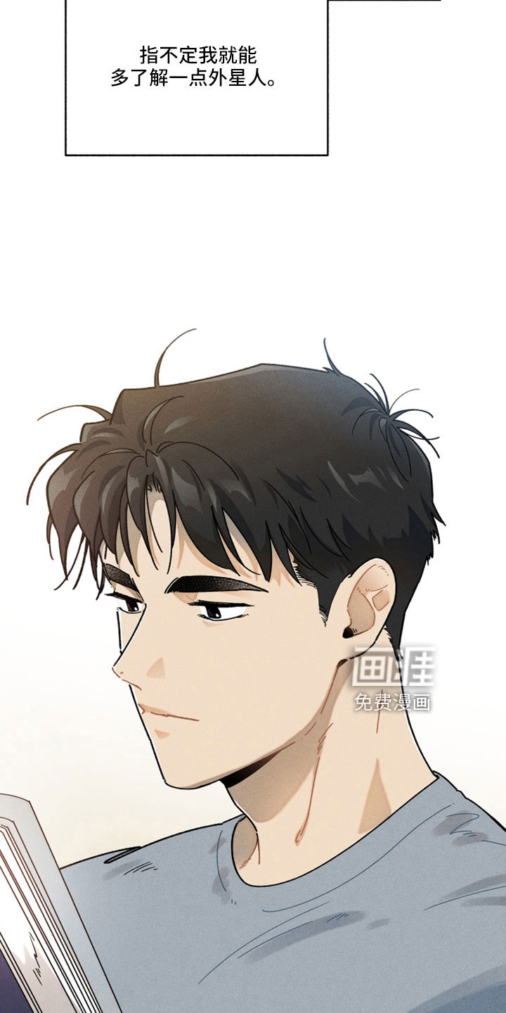 霸占我的外星人 第16话 第2页