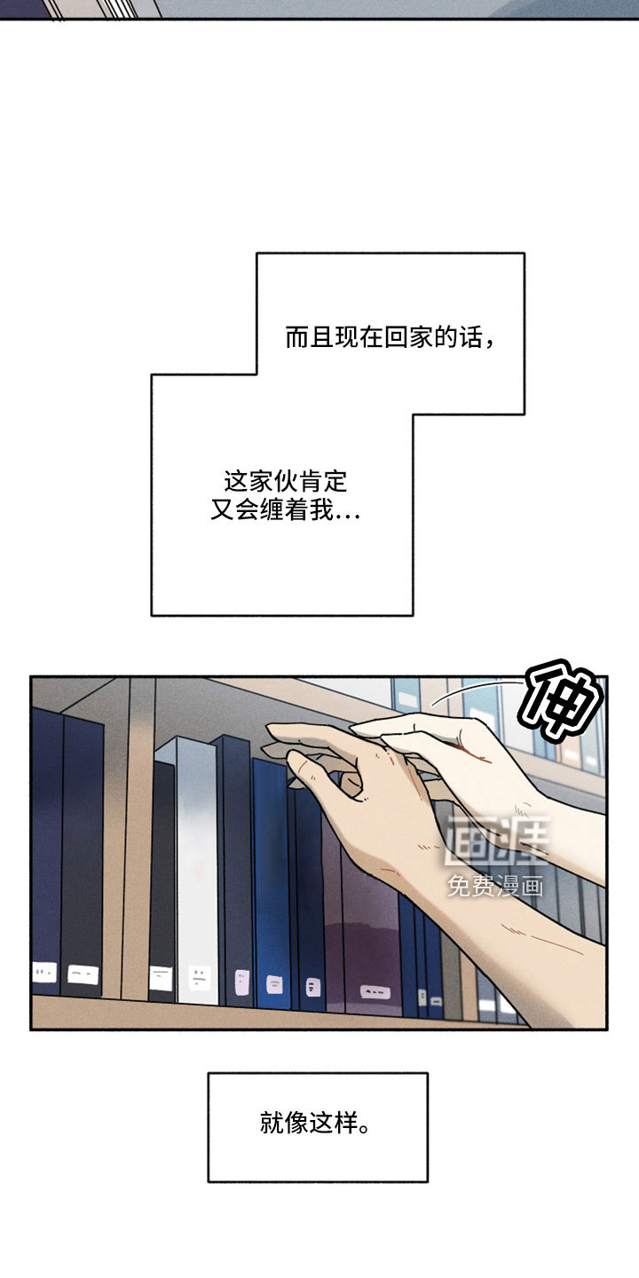 霸占我的外星人 第16话 第3页