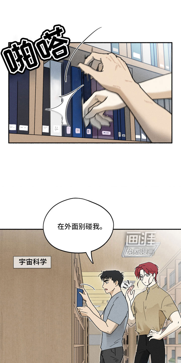 霸占我的外星人 第16话 第4页