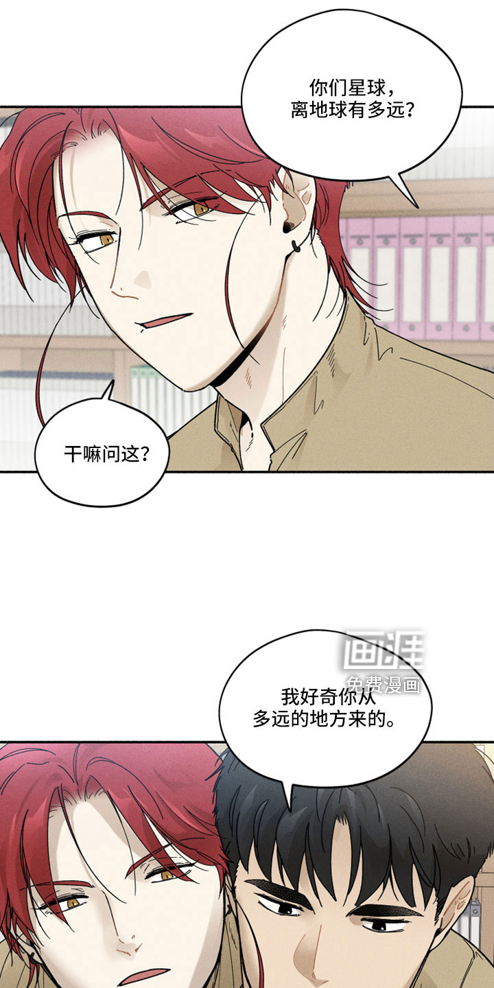 霸占我的外星人 第16话 第6页