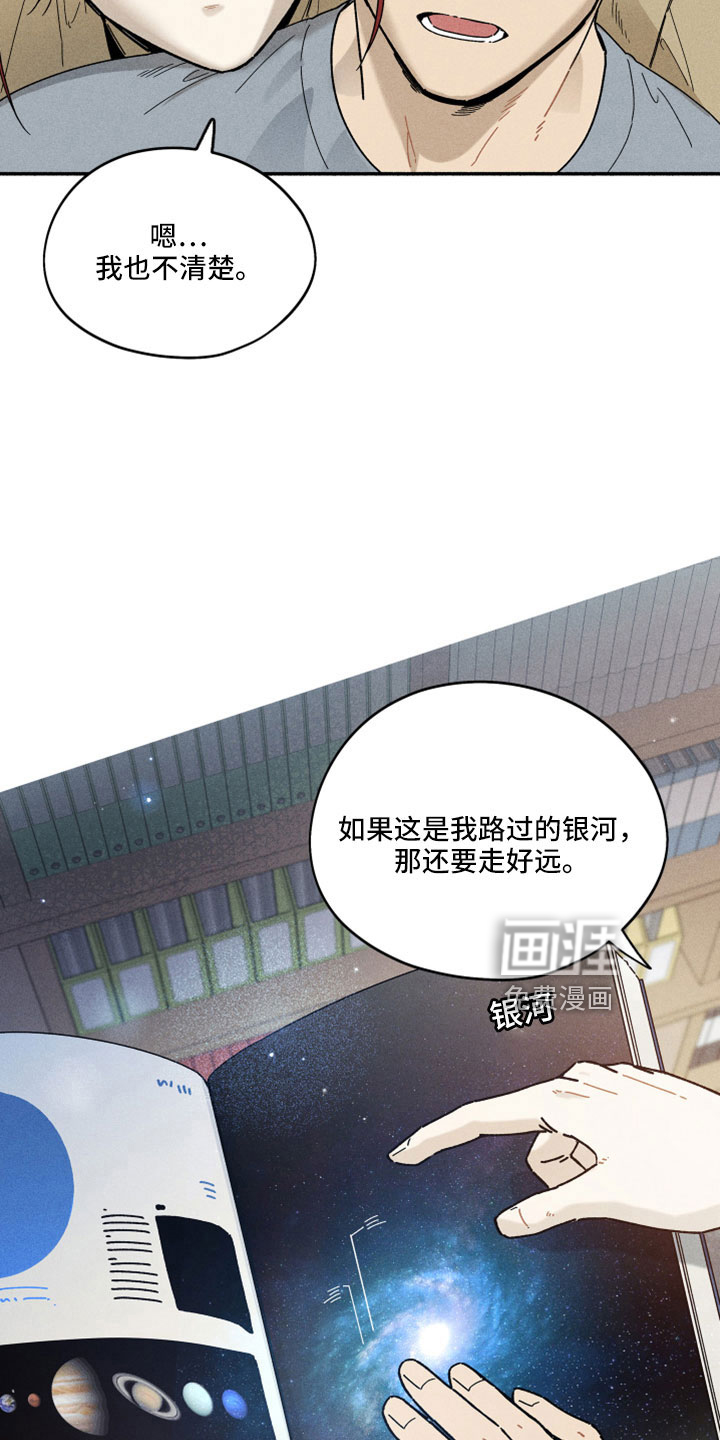 霸占我的外星人 第16话 第7页