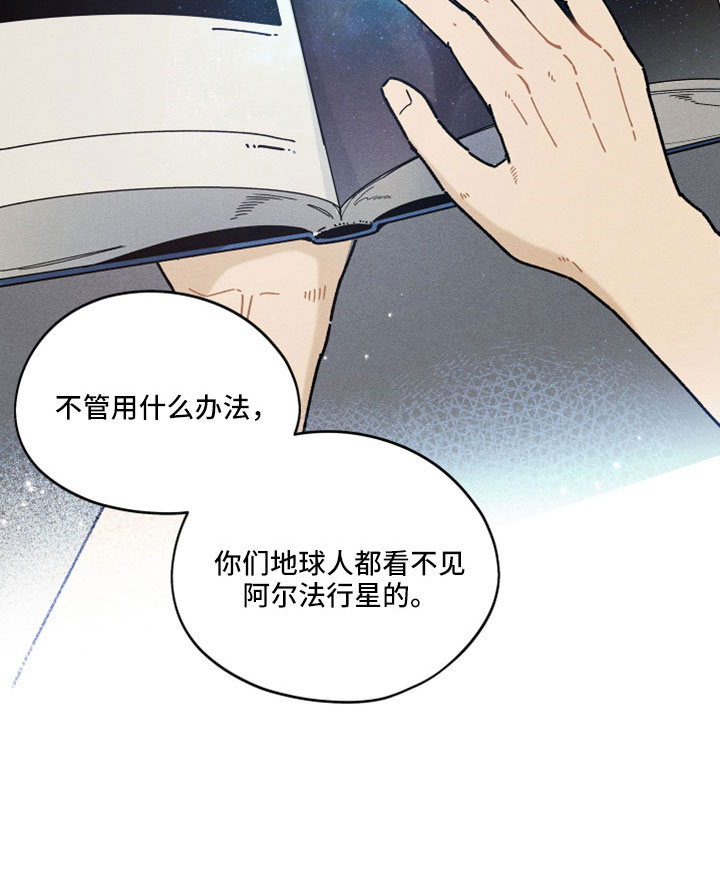 霸占我的外星人 第16话 第8页