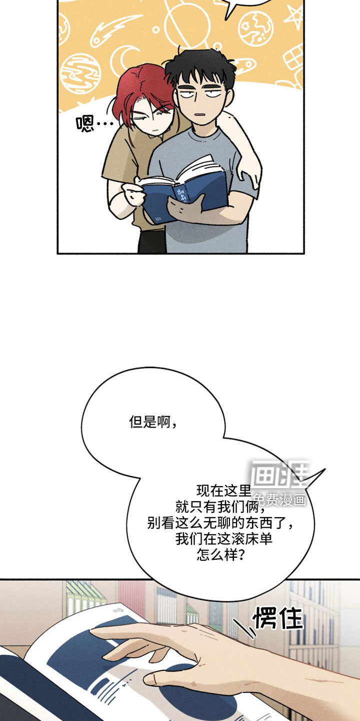 霸占我的外星人 第16话 第10页