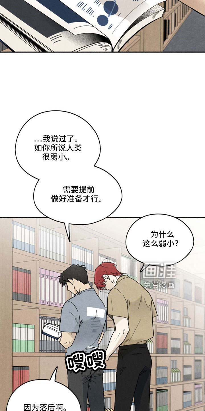 霸占我的外星人 第16话 第11页