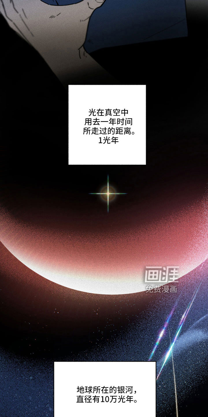 霸占我的外星人 第16话 第14页