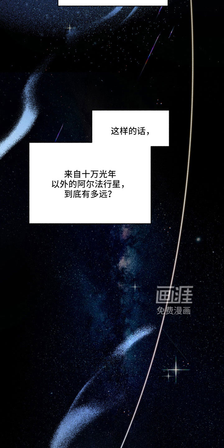 霸占我的外星人 第16话 第15页