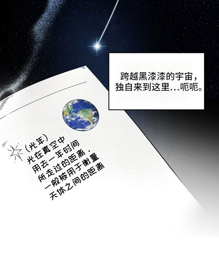 霸占我的外星人 第16话 第16页