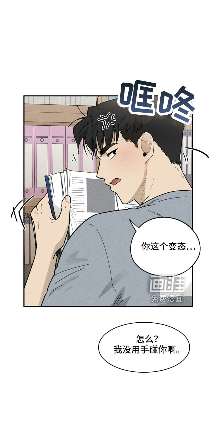 霸占我的外星人 第16话 第17页