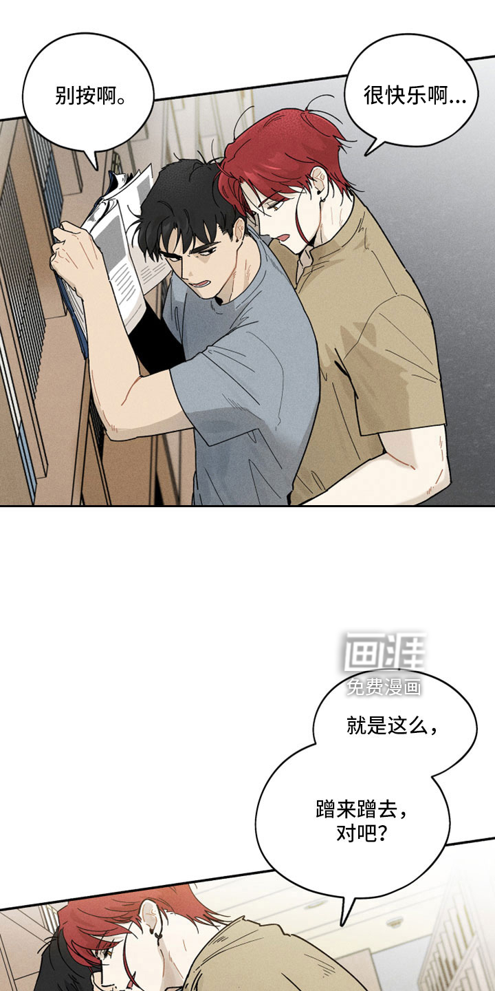 霸占我的外星人 第16话 第18页