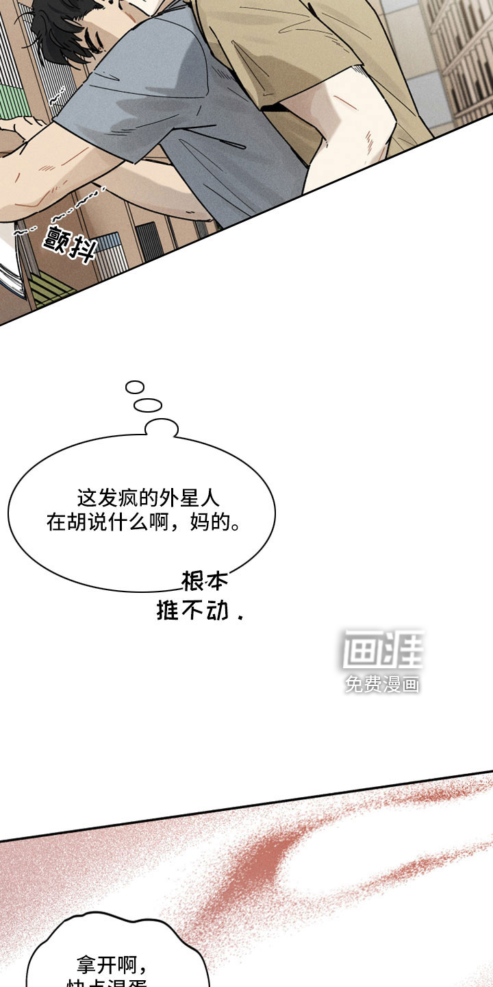 霸占我的外星人 第16话 第19页