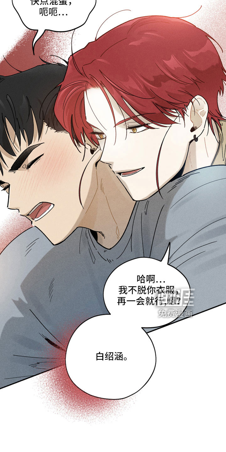 霸占我的外星人 第16话 第20页