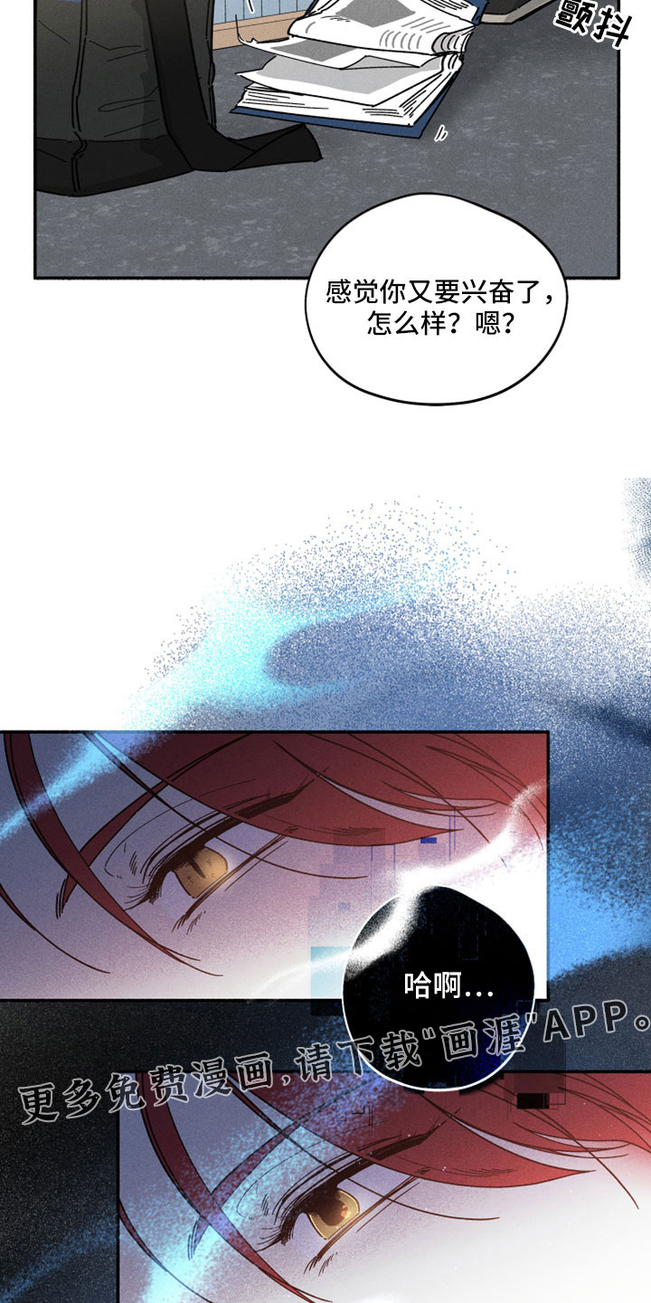 霸占我的外星人 第16话 第22页