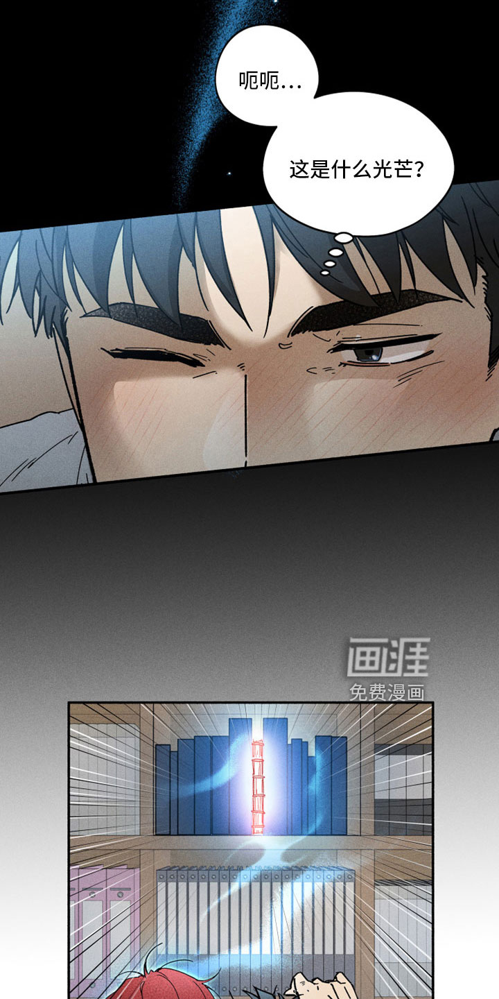 霸占我的外星人 第17话 第3页