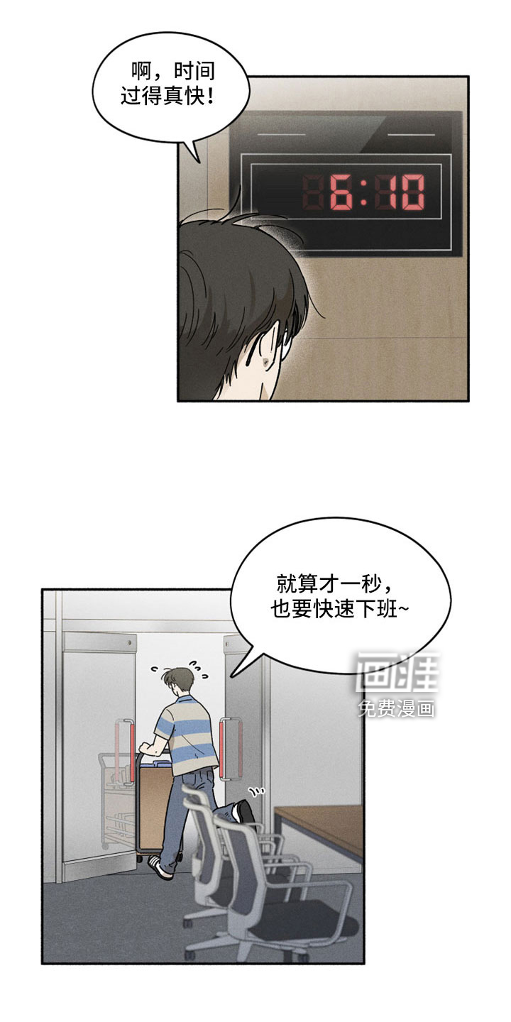 霸占我的外星人 第17话 第7页