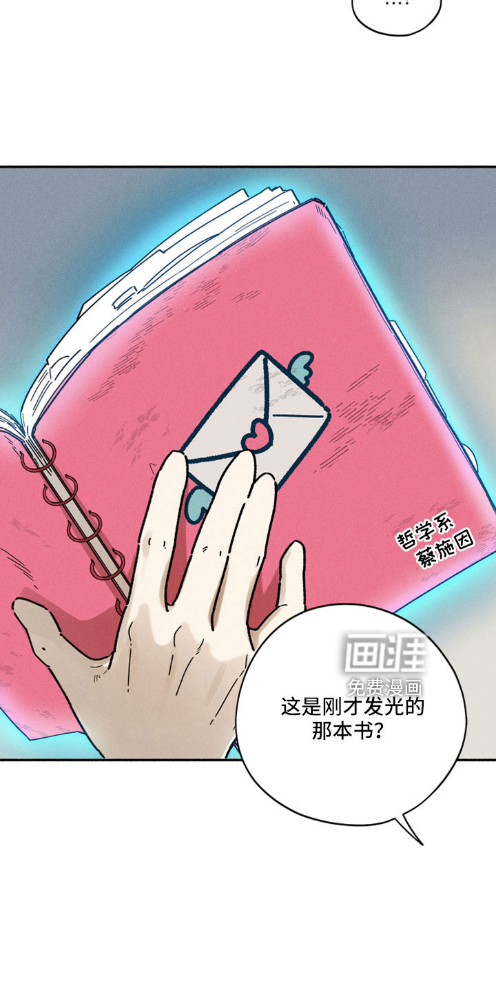 霸占我的外星人 第17话 第10页