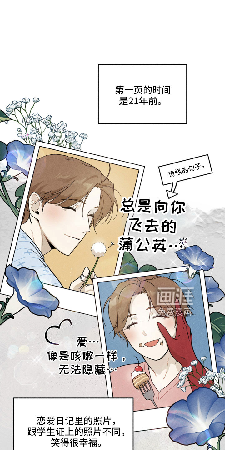 霸占我的外星人 第17话 第15页