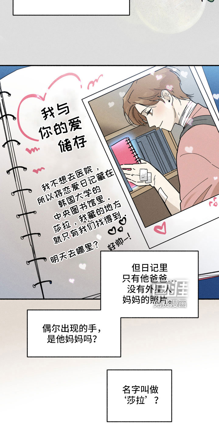 霸占我的外星人 第17话 第16页