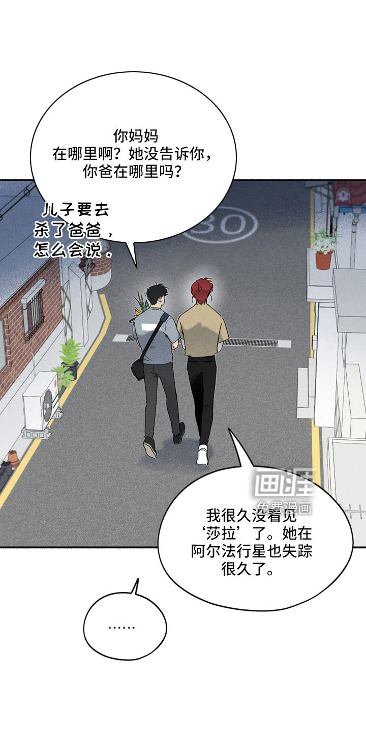 霸占我的外星人 第17话 第17页