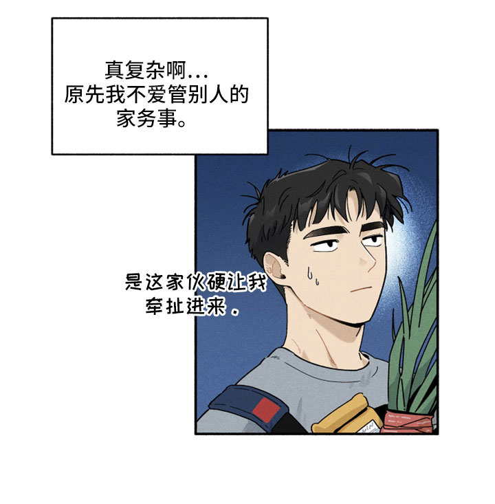 霸占我的外星人 第17话 第18页