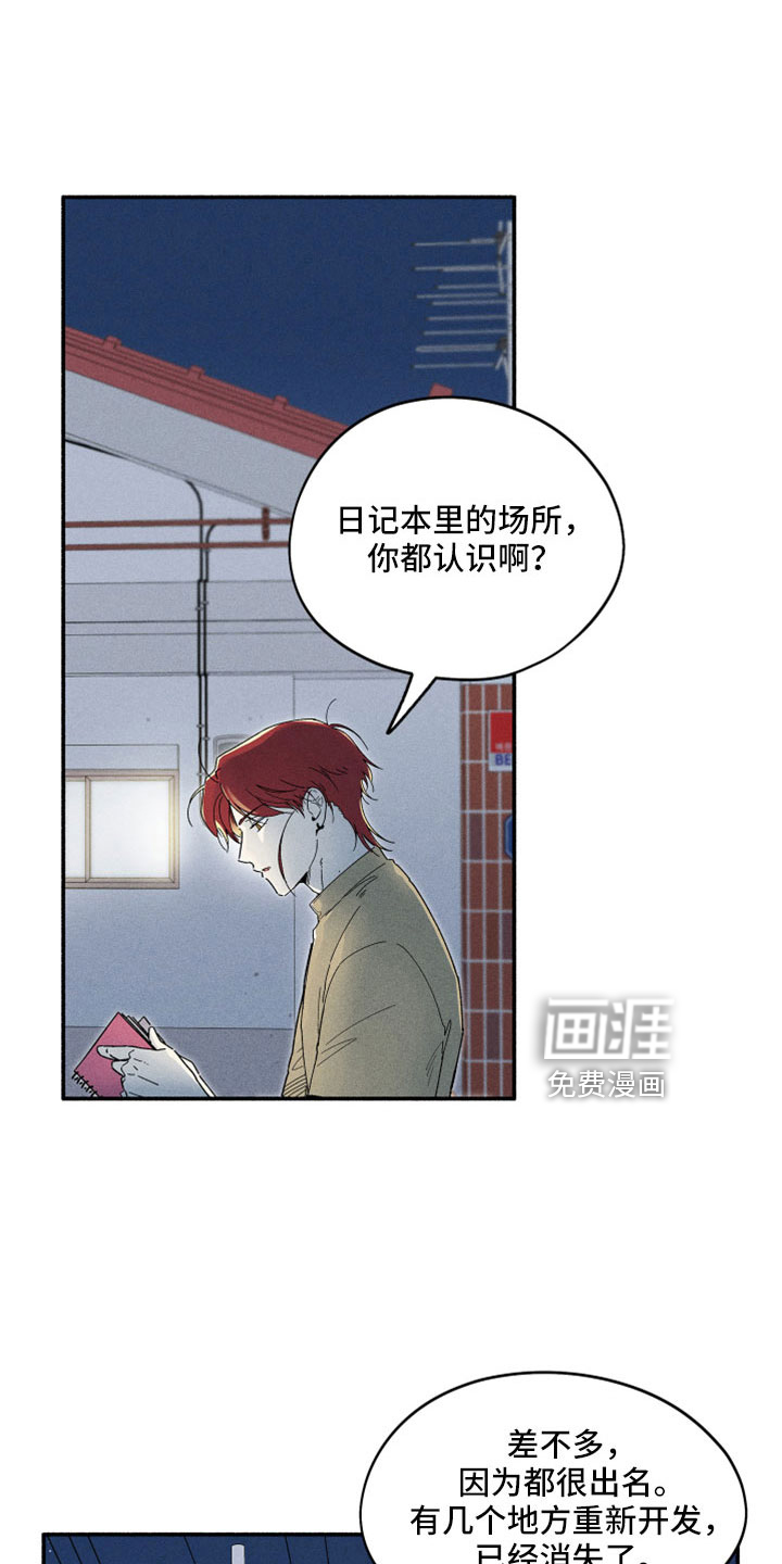 霸占我的外星人 第17话 第19页