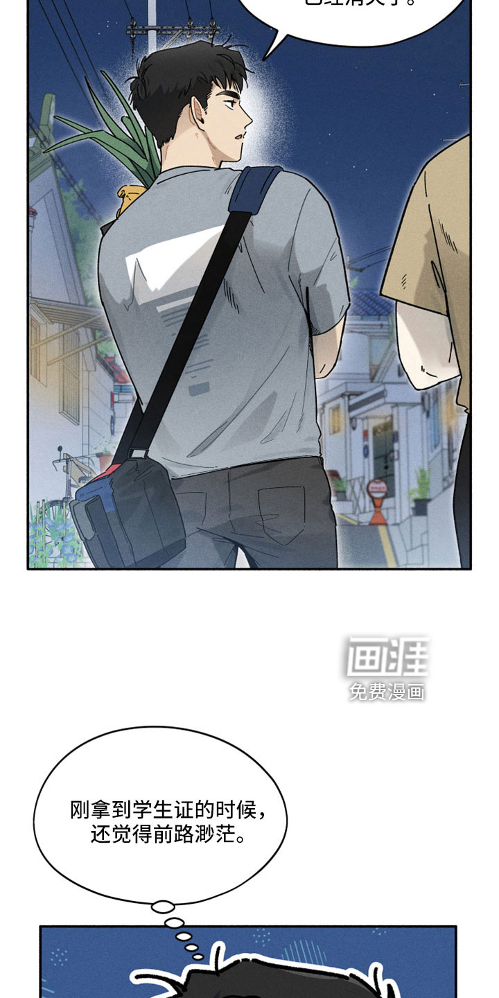 霸占我的外星人 第17话 第20页