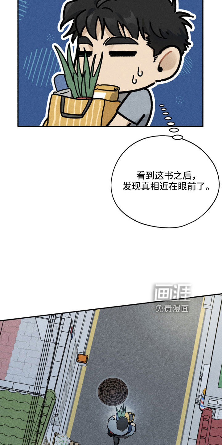 霸占我的外星人 第17话 第21页