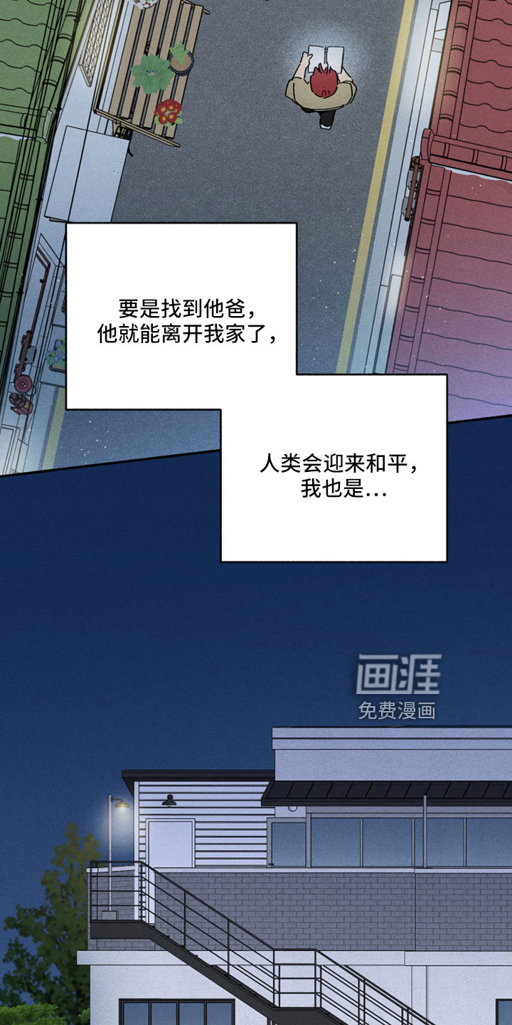 霸占我的外星人 第17话 第22页