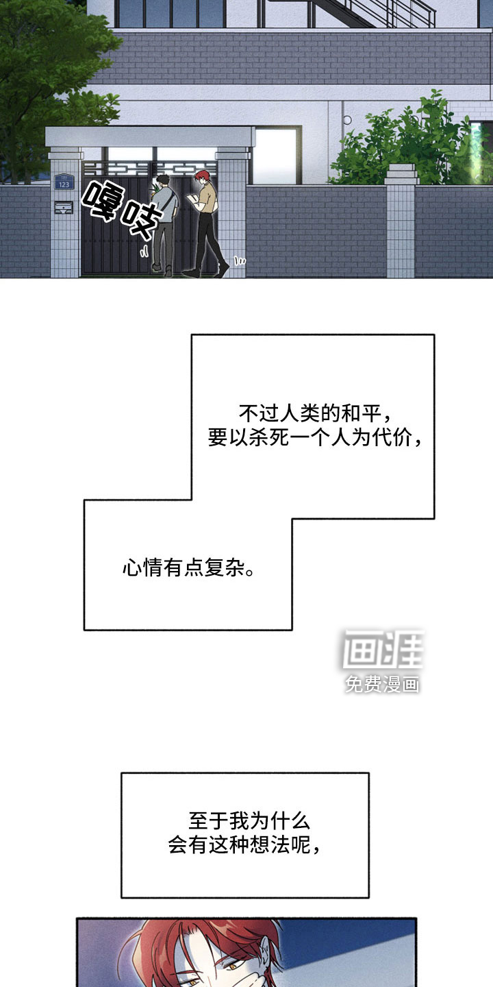 霸占我的外星人 第17话 第23页