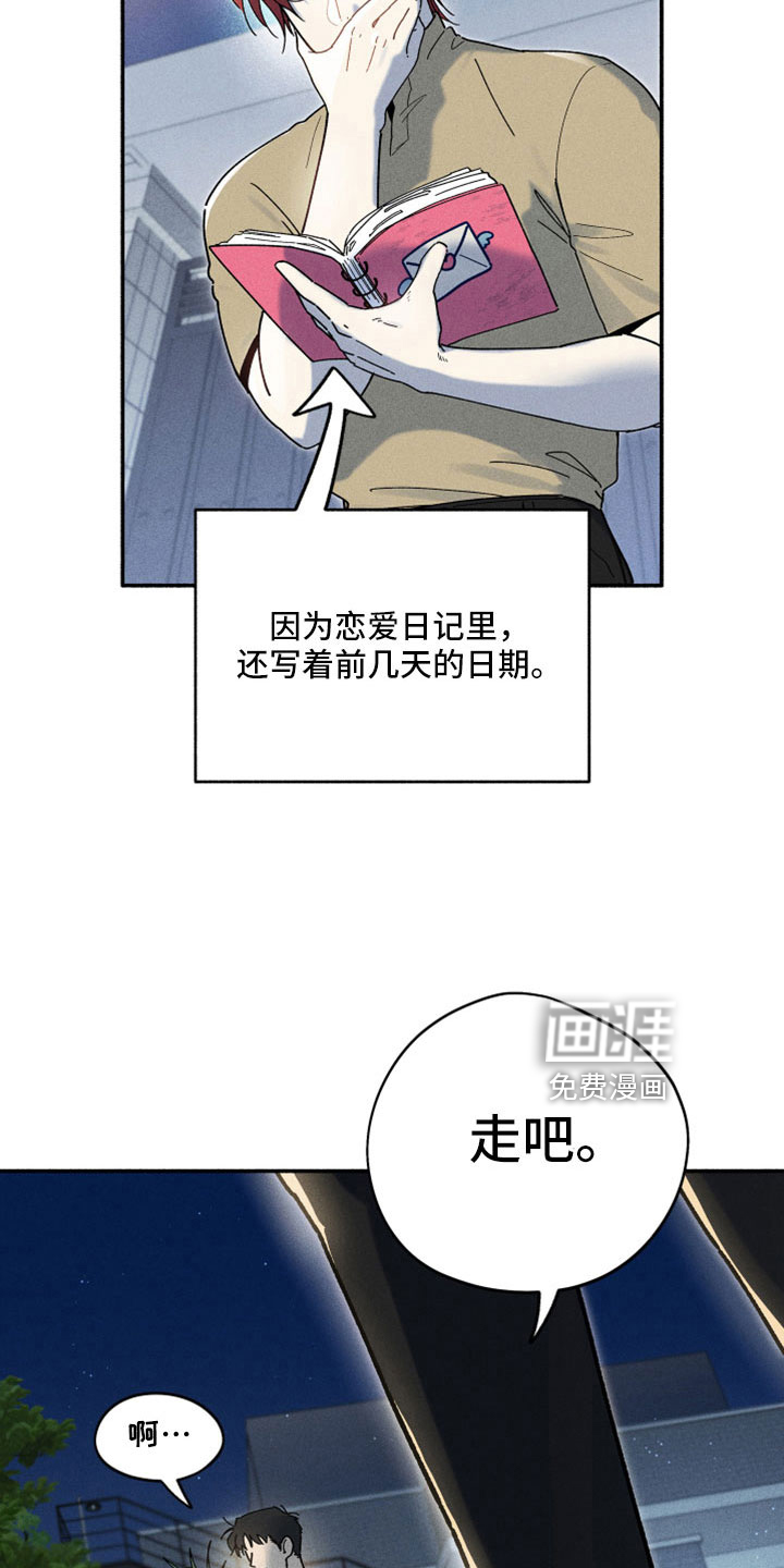 霸占我的外星人 第17话 第24页