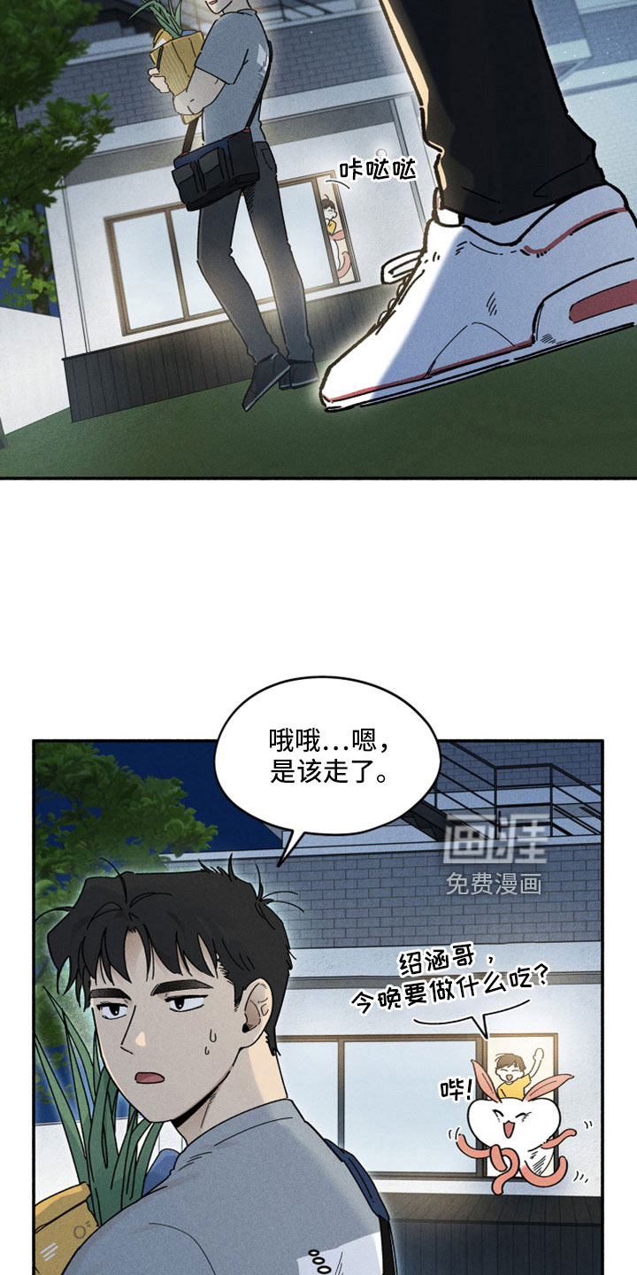 霸占我的外星人 第17话 第25页