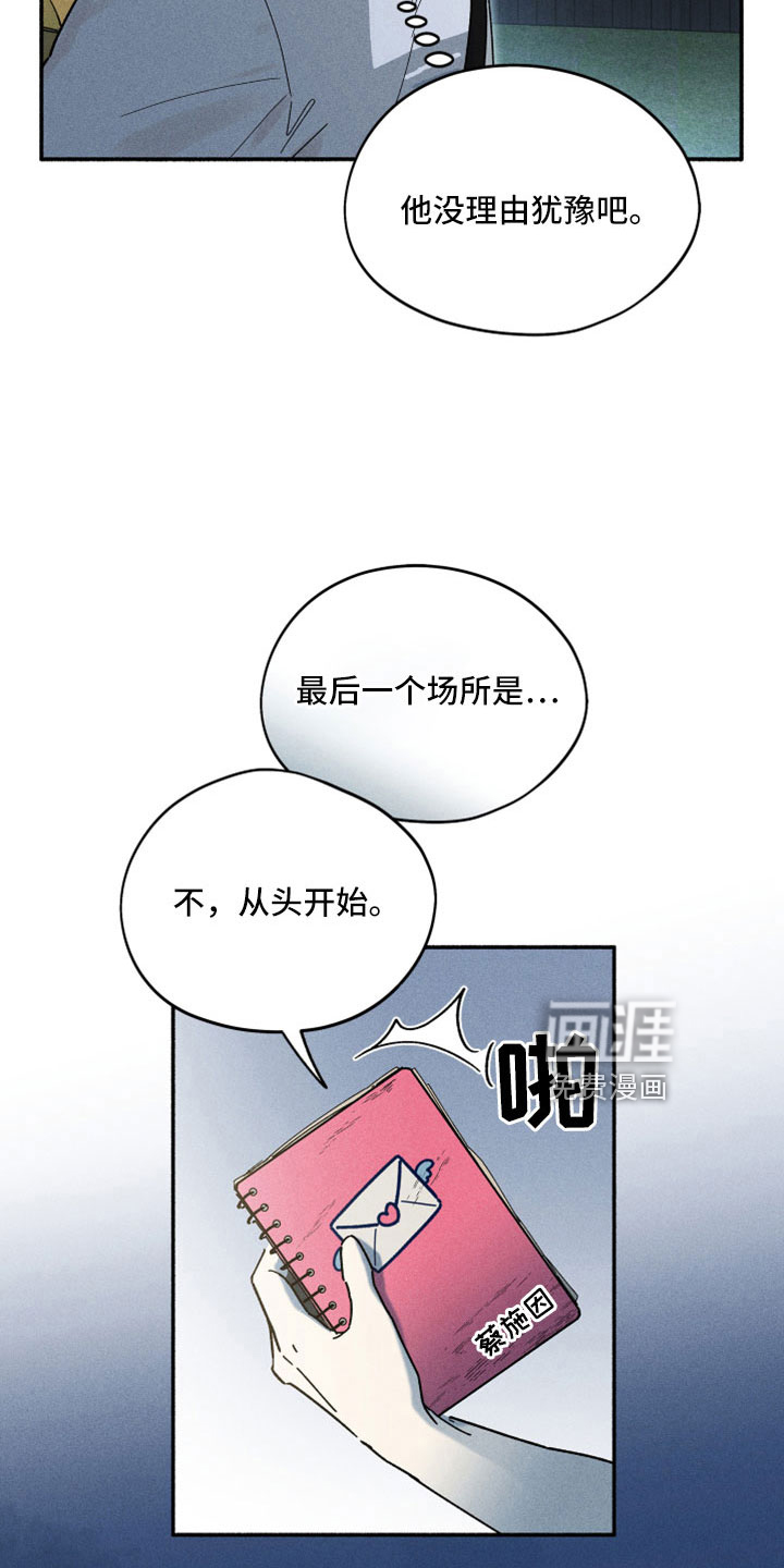 霸占我的外星人 第17话 第26页