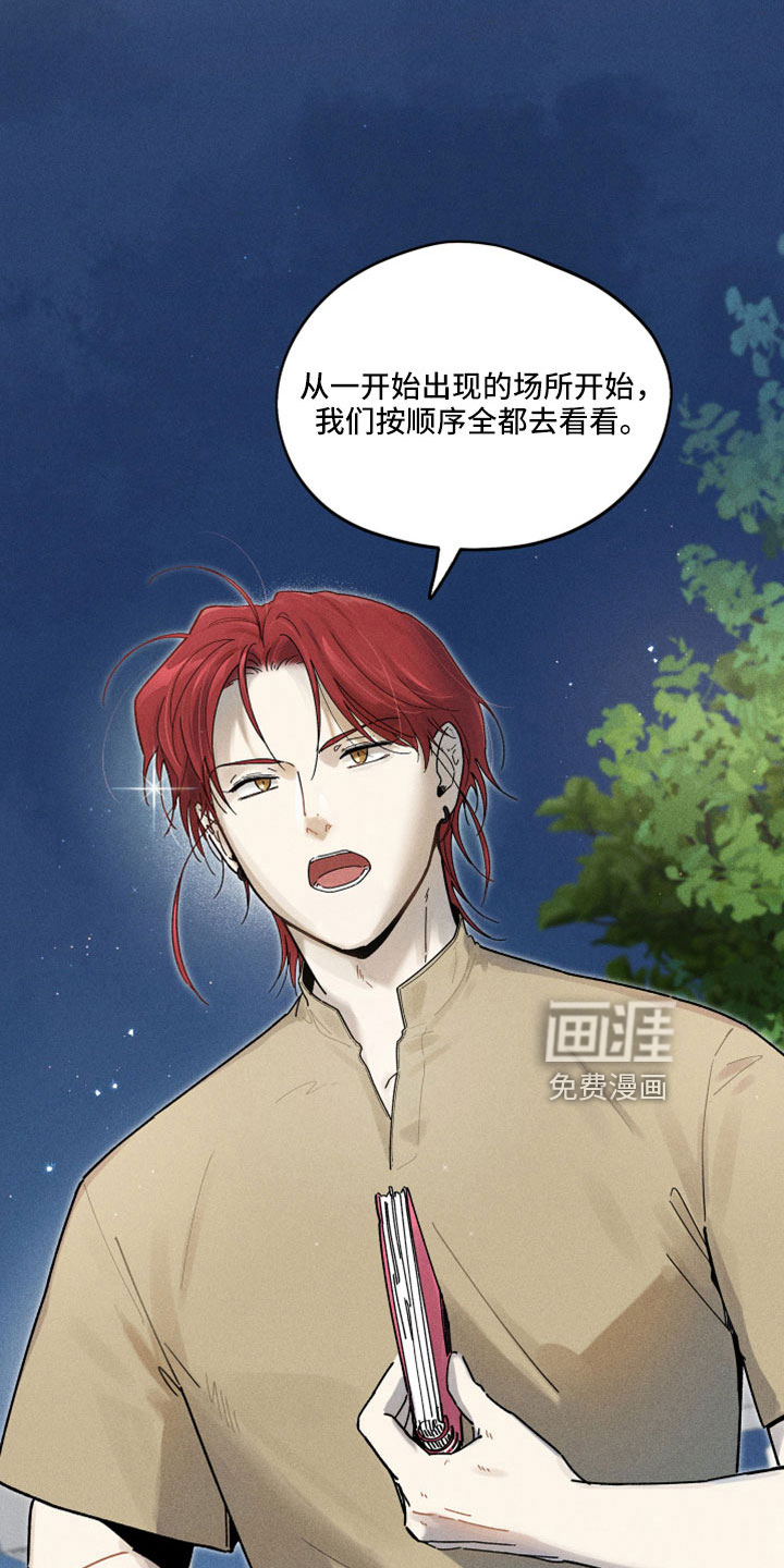 霸占我的外星人 第17话 第27页