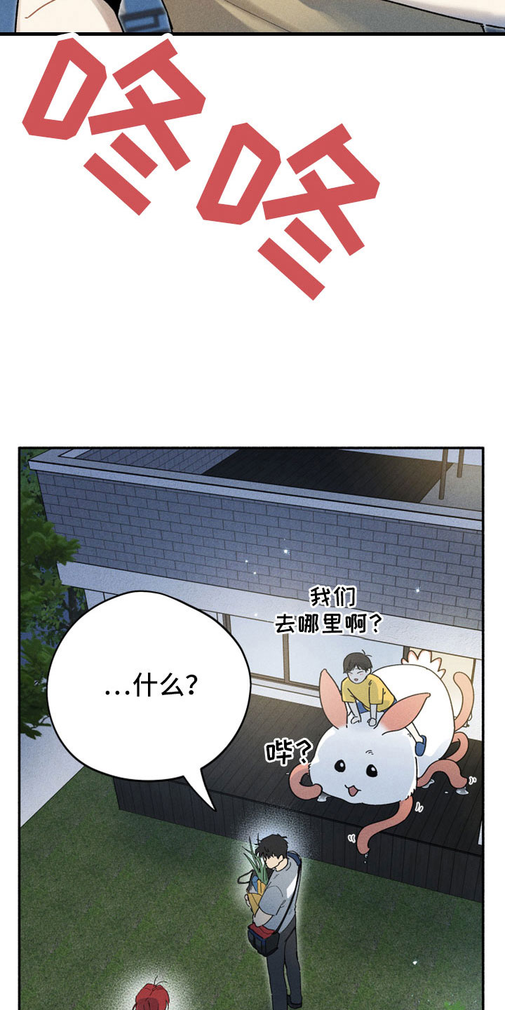 霸占我的外星人 第17话 第28页