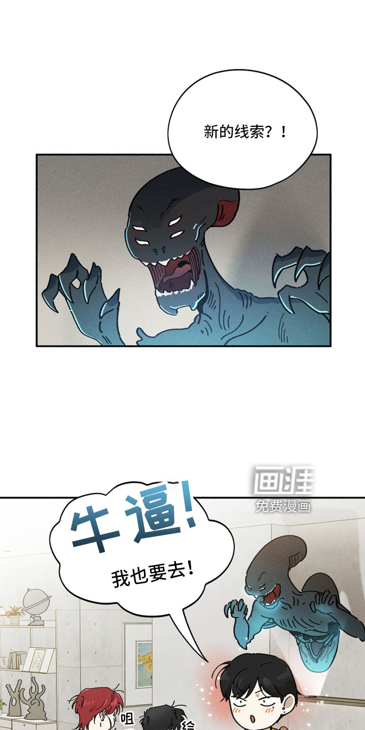 霸占我的外星人 第18话 第0页