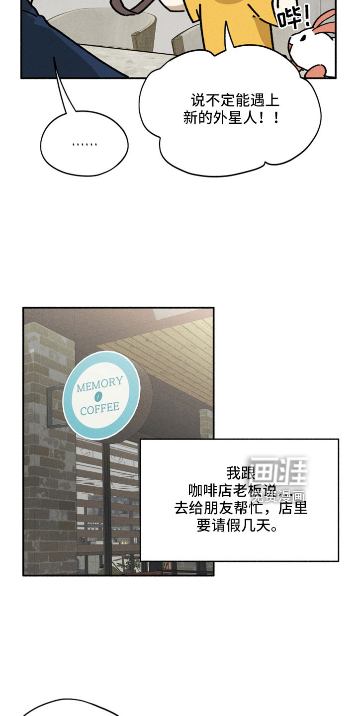 霸占我的外星人 第18话 第2页