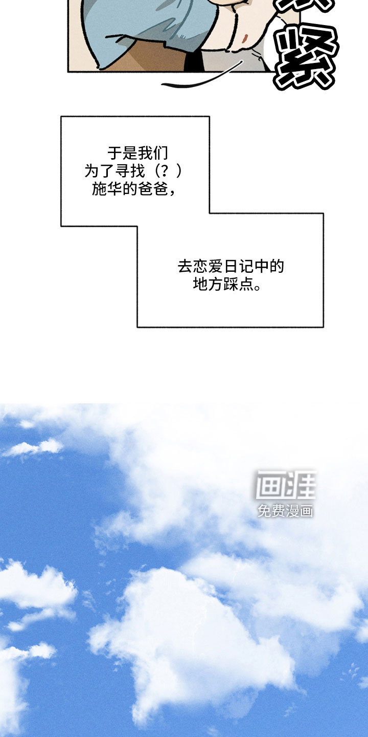 霸占我的外星人 第18话 第4页