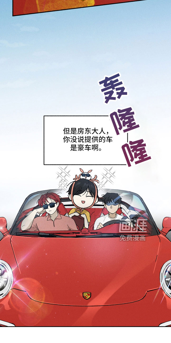 霸占我的外星人 第18话 第6页