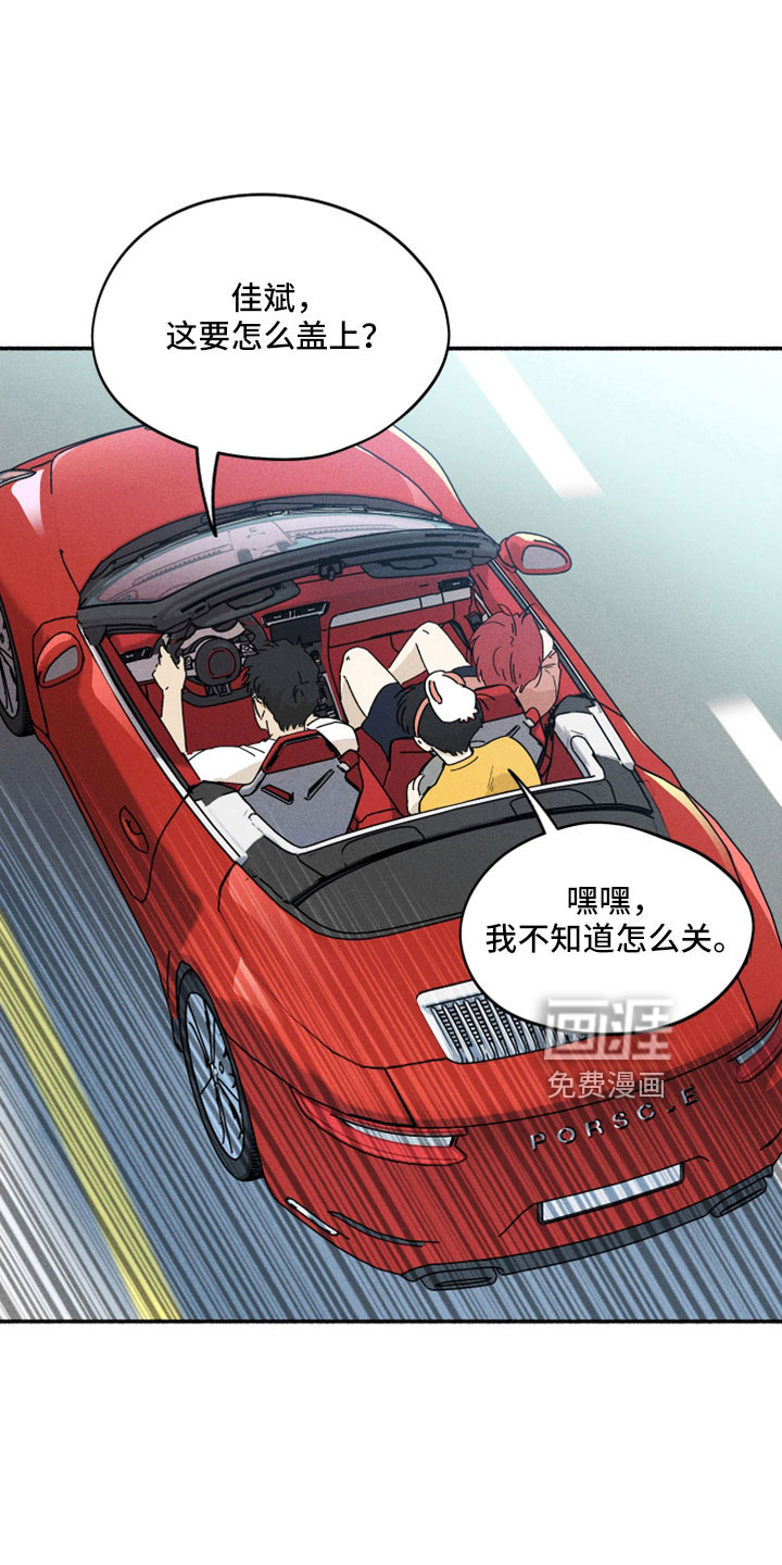 霸占我的外星人 第18话 第7页