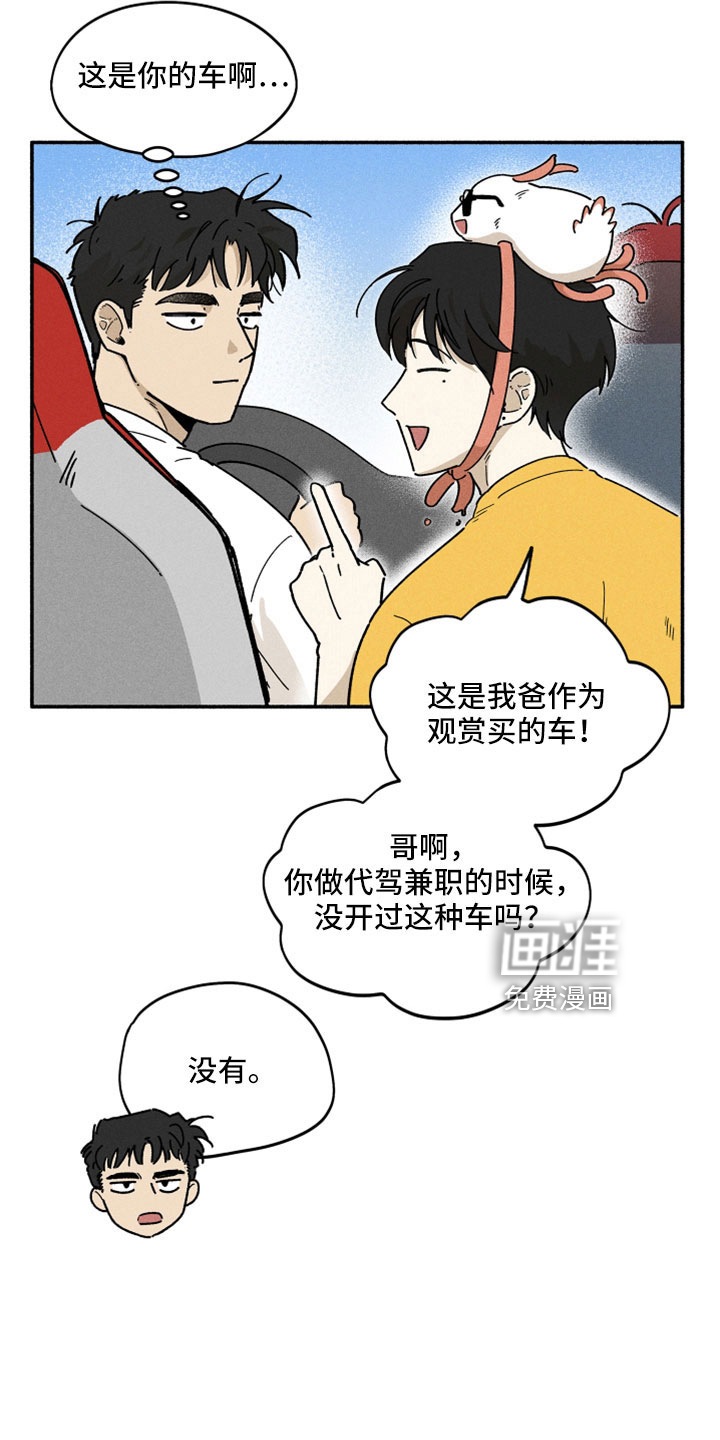 霸占我的外星人 第18话 第8页