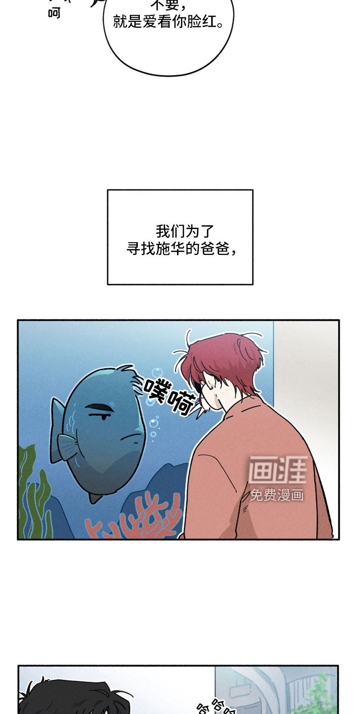 霸占我的外星人 第18话 第11页