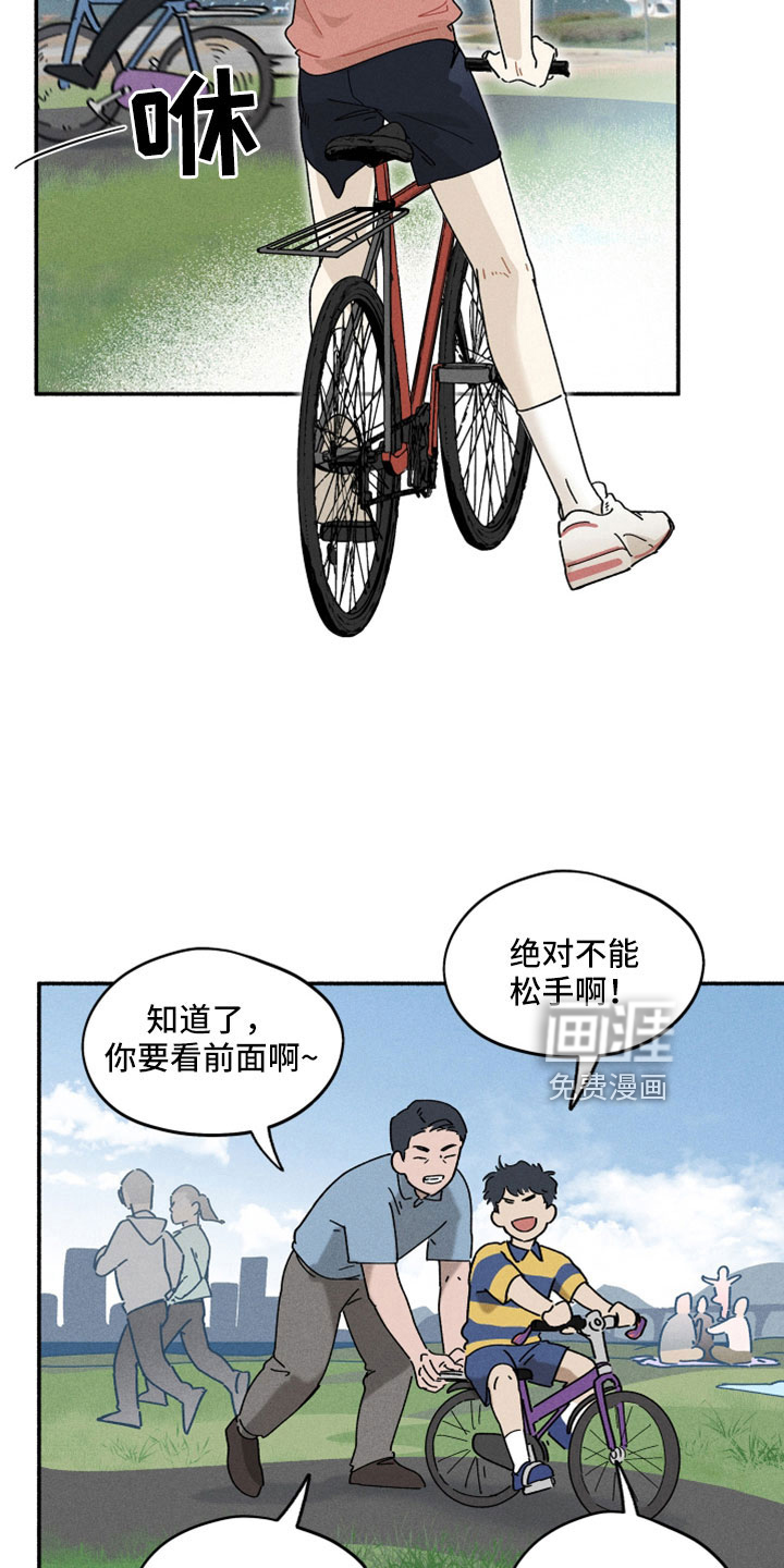 霸占我的外星人 第18话 第15页